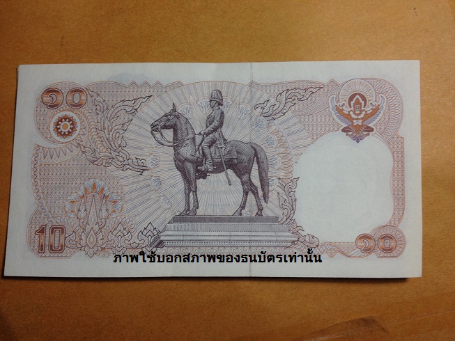 ธนบัตร 10บาทแบบ12 สมหมาย-กำจร  