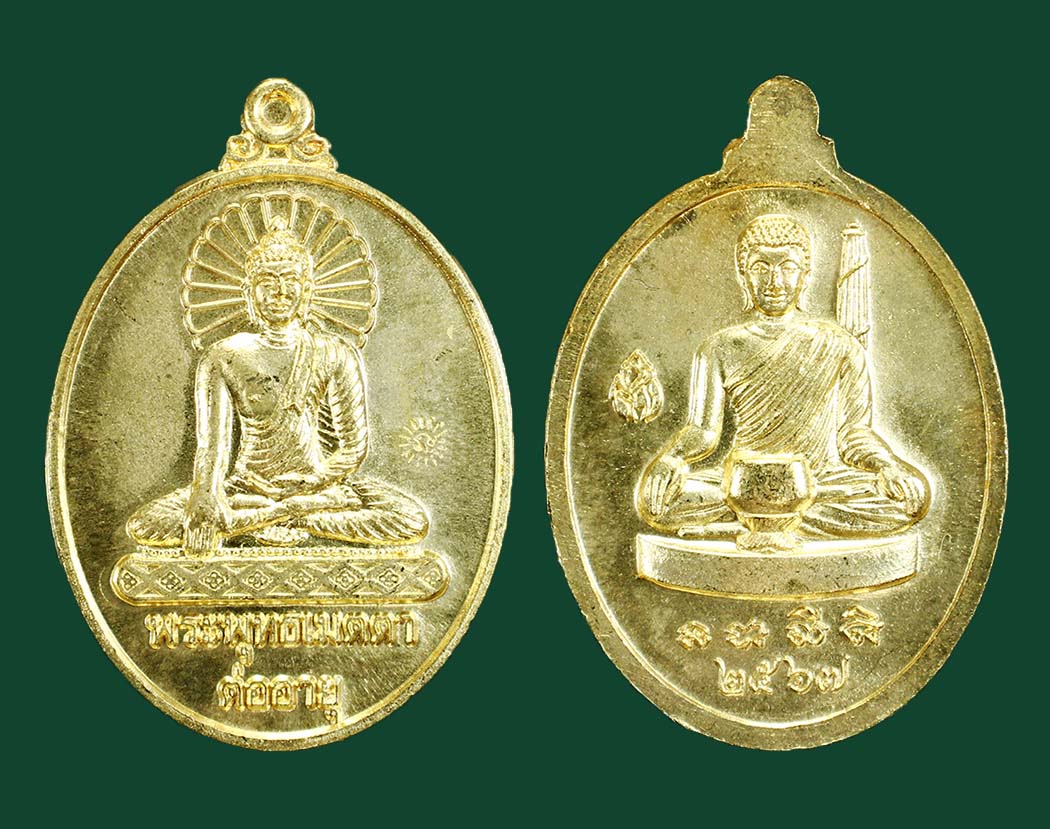 เหรียญต่อลาภ ต่ออายุ สวนธรรมสโข