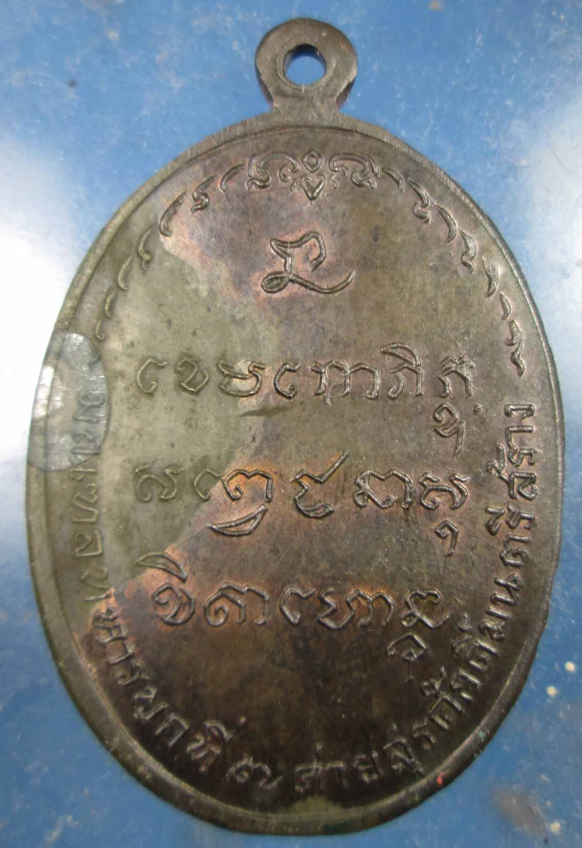 เหรียญหลวงพ่อเกษม มทบ เนื้อนวะปี18แก่เงิน