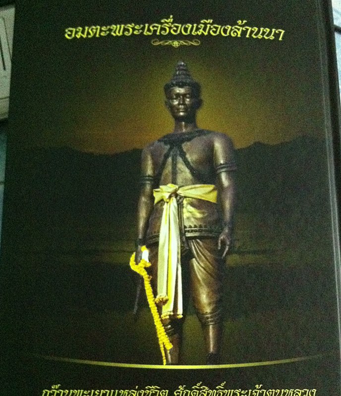 หนังสืออมตะพระเครื่องเมืองล้านนาเคาะเดียว 1