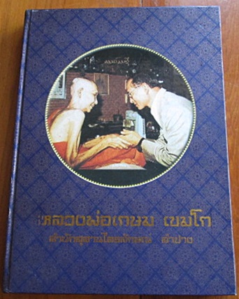 หนังสือดีๆหนึ่งเล่มครับ