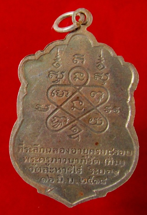 เหรียญหลวงปู่ทิม เสมา 8 รอบ เนื้อเงินลงยา 3 สี กล่องเดิม