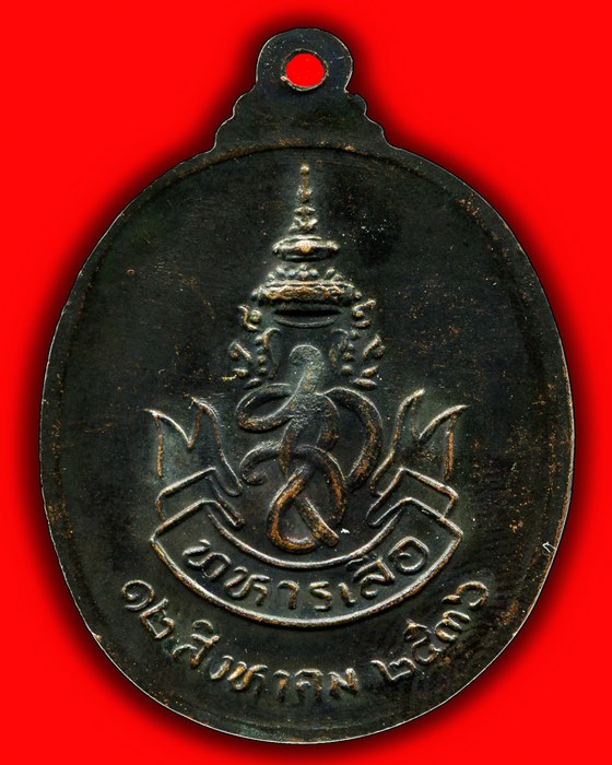 เหรียญหลวงพ่อคูณ วัดบ้านไร่ รุ่นทหารเสือ สก. ปี2536