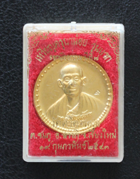 เหรียญ รุ่นแรก ครูบาน้อย วัดศรีดอนมูล