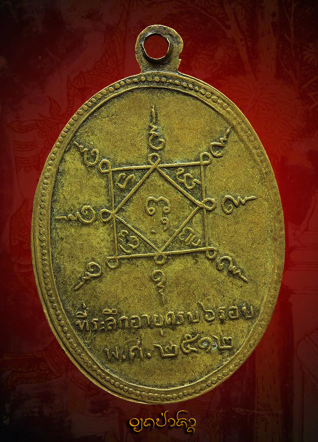 เหรียญ ฮิปปี้ ครูบาพรหมา ปี 2512