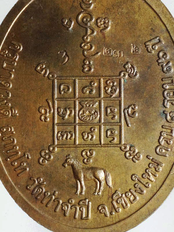 ปล่อย เหรียญ 8 รอบ ( 96 ปี ) ครูบาดวงดี วัดท่าจำปี เชียงใหม่ เนื้อนวะ หายากมากๆคับ ไม่มีให้เห็นบ่อย 