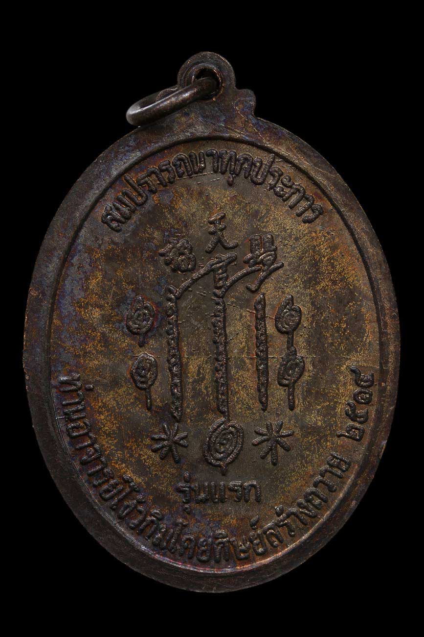 เหรียญแปะดง้วกิมโคยเนื้อนวะปี14