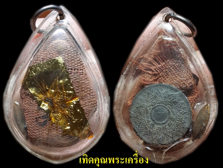 วัตถุมงคลอธิฐานจิตคุณแม่ชีบุญเรือนเดิมๆ
