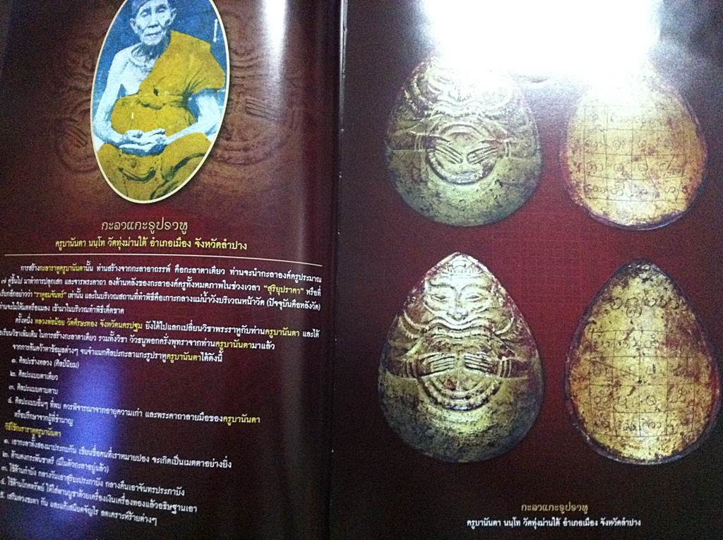 หนังสือพระเครื่องล้านนาเคาะเดียว1