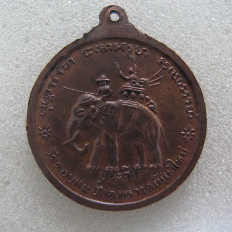 เหรียญหลวงปู่แหวน รุ่นชนะศึก ปี2520 