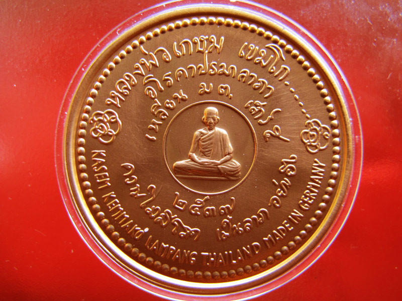เหรียญเพิร์ช เมตตา บล๊อคเยอรมันเนื้อทองแดง ในตลับ เหรียญเคาะ เดียว