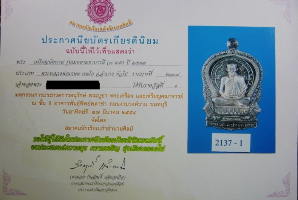 เหรียญนั่งพานหลวงพ่อเกษมเนื้อเงิน รุ่น 3 มต.พร้อมกล่องเดิมครับ