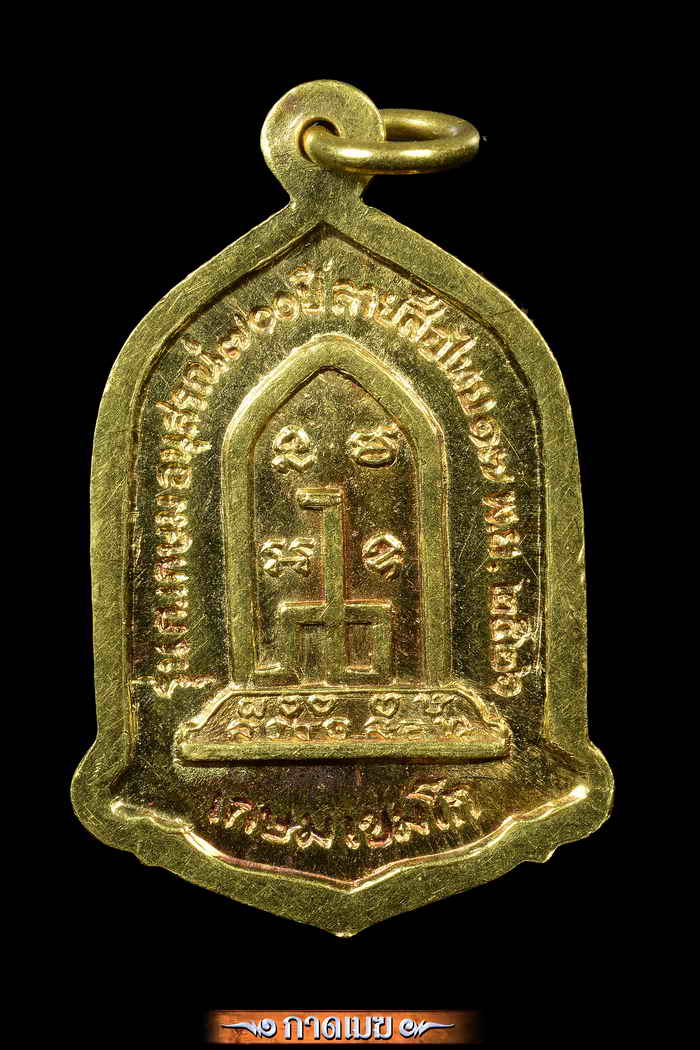 เหรียญ 700 ปี ลายสือไทยเนื้อทองคำกล่องเดิม