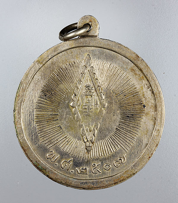 เหรียญสมเด็จพระนเรศวรเผด็จศึก ปี 2507 วัดพระศรีรัตนมหาธาตุ จ.พิษณุโลก