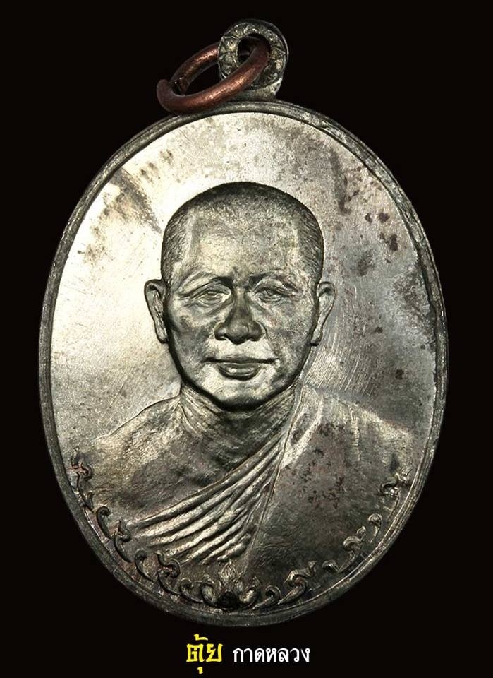 เหรียญนวะ หลวงปู่ทองบัวรุ่นแรกปี17