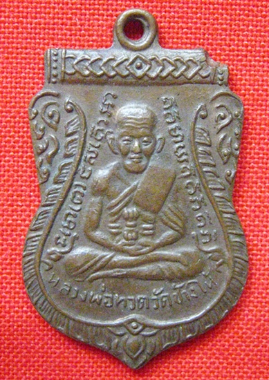 เหรียญเสมา หลวงปู่ทวด วัดเอี่ยมวรนุช กทม. ปี.2506