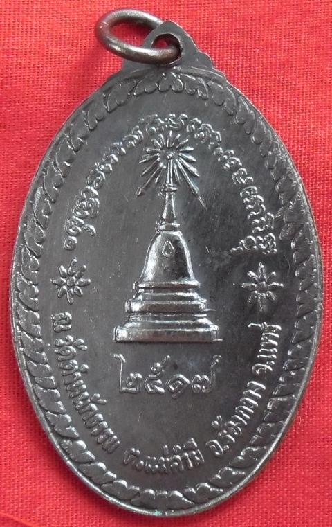 เหรียญ พระสิวลี ปี2517 สภาพสวยครับ