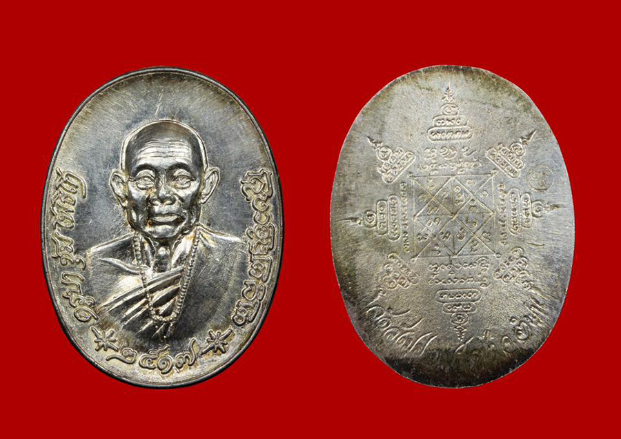 เหรียญรูปไข่รุ่นแรกหลวงปู่ครูบาชุ่ม 