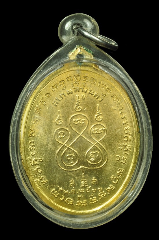 เหรียญหลวงพ่อเนื่องรุ่นแรกกระไหล่ทอง 