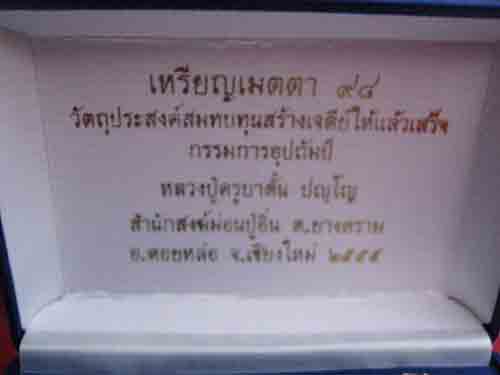 ชุดกรรมการครูบาคำตั๋น ปญโญ