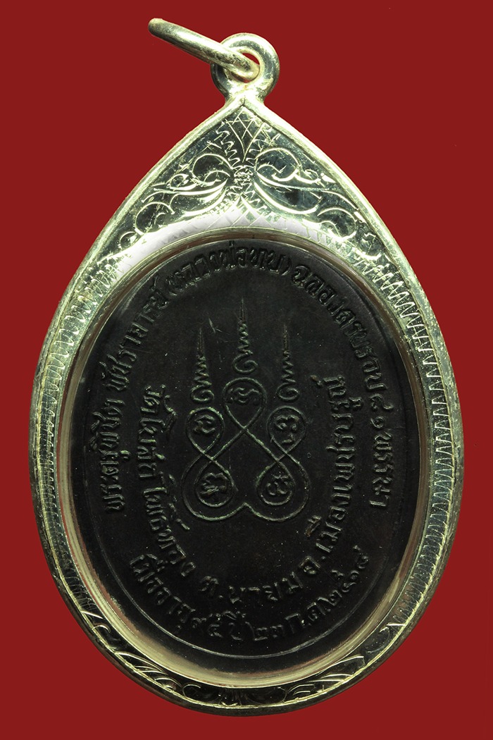 เหรียญรุ่นทูลเกล้า หลวงพ่อทบ วัดโบสถ์โพธิ์ทอง จ.เพชรบูรณ์ ปี 2518
