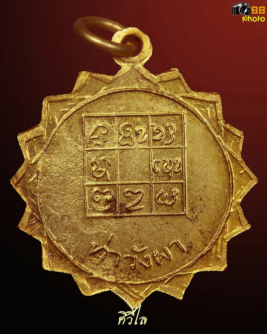 เหรียญรุ่นแรกหลวงพ่อวัดดอนตัน ปี 2514