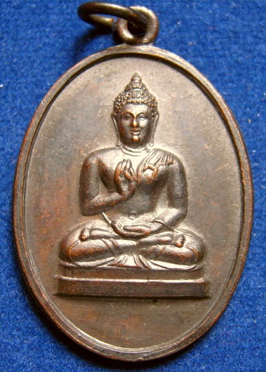 เหรียญพระพุทธทักษินมิ่งมงคล
