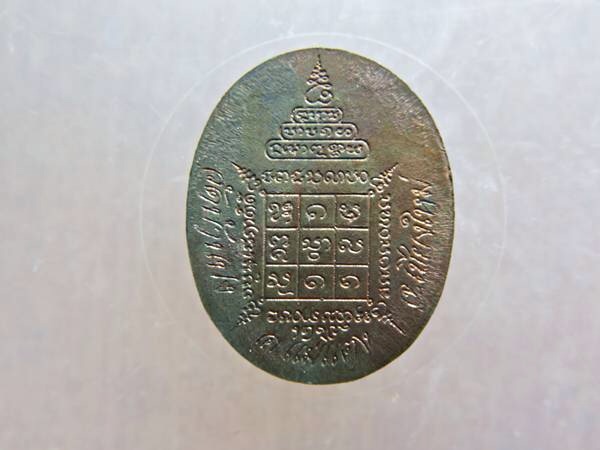 เหรียญ 99 ปี ครูบาหน้อย วัดบ้านปง เนื้อนวะ