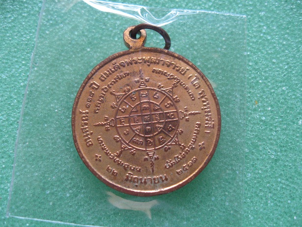 เหรียญสมเด็จโต ปี33 อนุสรณ์ 118 ปี