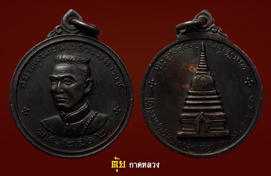 พระนเรศวร 