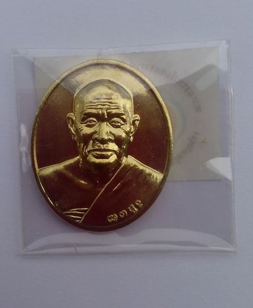 เหรียญพระอาจารย์ทอง สิริมังคโล แจกอายุ 90 ปี