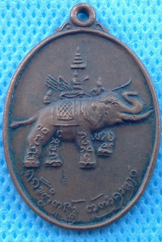 เหรียญ กู่ช้างรุ่น3  
