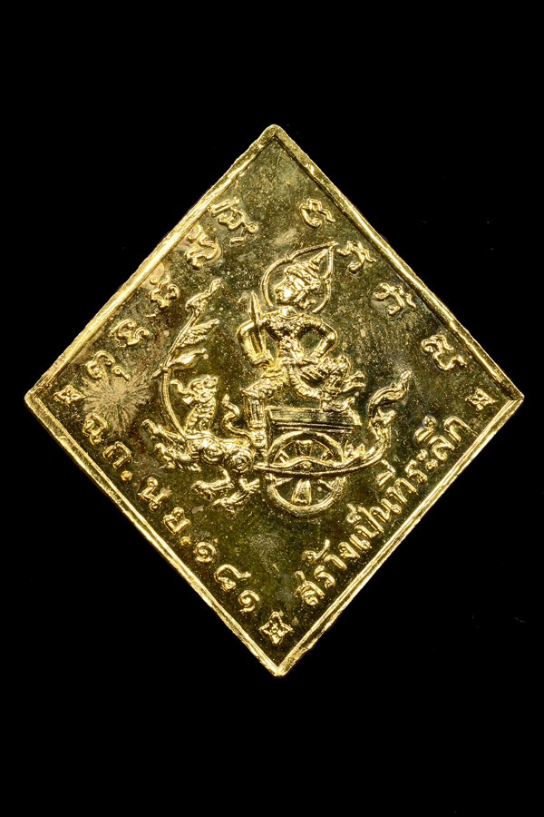 เหรียญกรมหลวงชุมพร หลวงปู่ทิมกะไหล่ทองกรรมการ