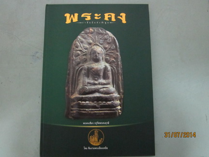 หนังสือพระคง