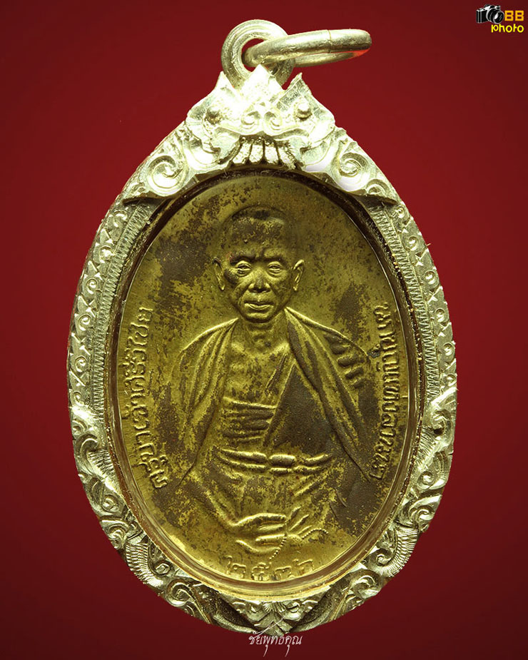 เหรียญครูบาเจ้าศรีวิไชย สิริวิชโย ปีพ.ศ.๒๕๓๖ กรรมการ