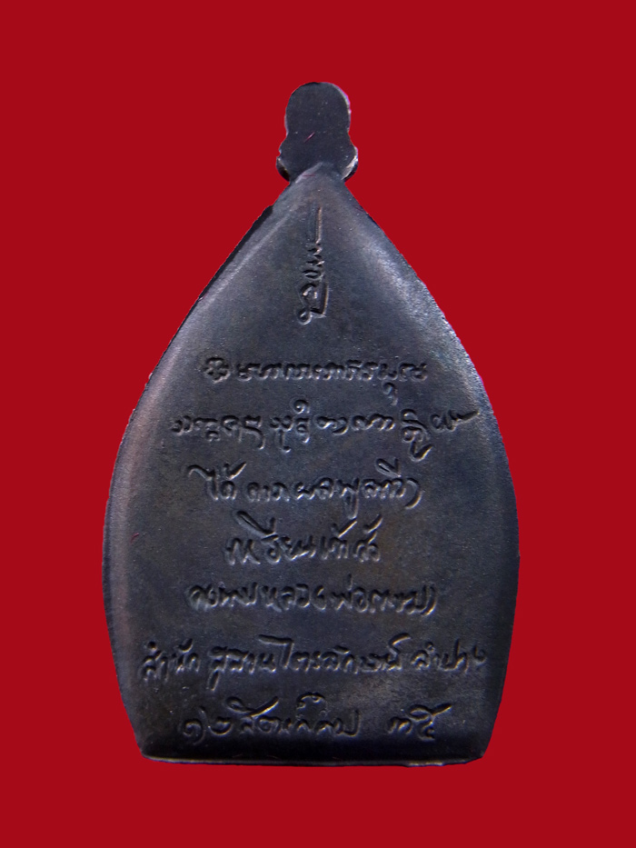 เหรียญเจ้าสัว เนื้อนวะ พิมพ์ใหญ่ กล่องเดิม สวยมาก จมูกโด่ง หลวงพ่อเกษม เขมโก ปลุกเสก ปี35  (3)