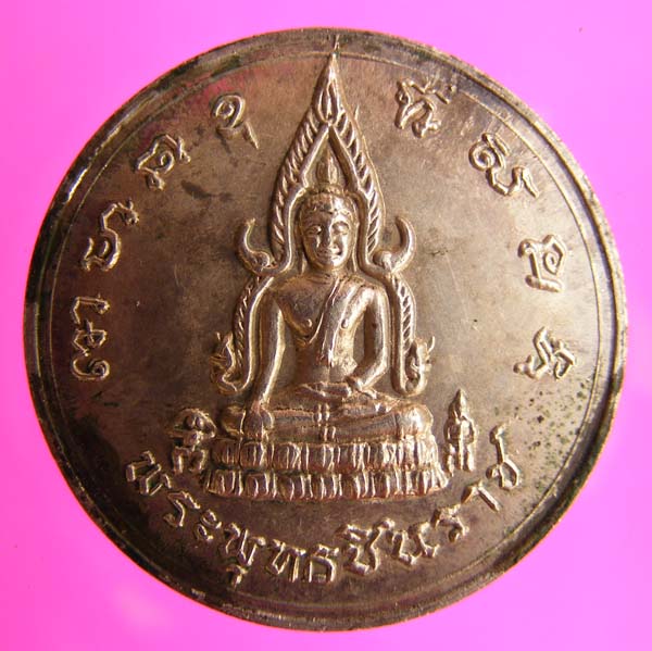 พระพุทธชินราช เหรียญจักพรรด์ (ลั่งน้ำสิโนทกปี2515)