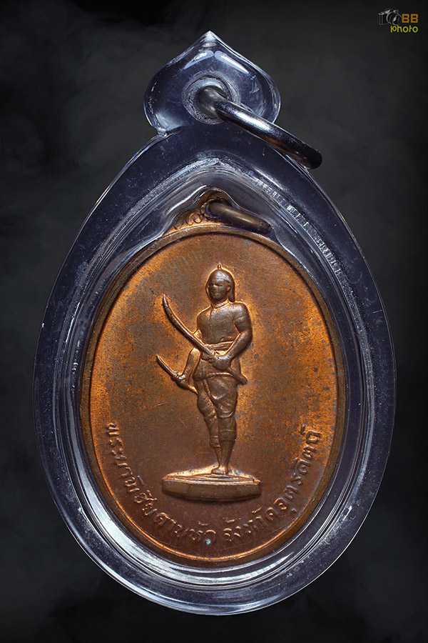 เหรียญพระยาพิชัยดาบหักรุ่นแรก ปี13 บ ขาด