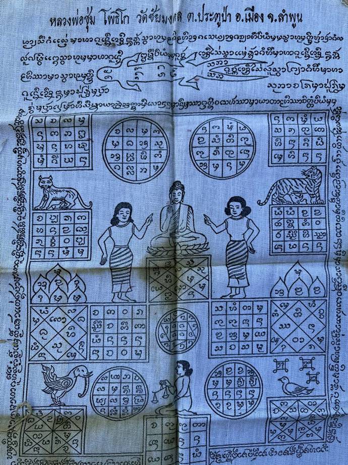 ผ้ายันต์เมตตามหานิยมค้าขายครูบาชุ่ม ปี17