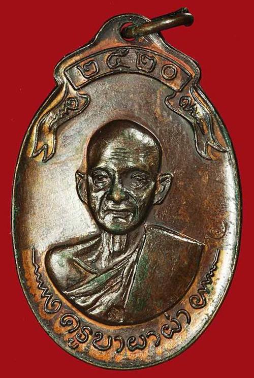 เหรียญครูบาผาผ่า เนื้อทองแดง ปี 2520 รุ่นสมทบทุนสร้างพระอุโบสถ วัดแม่เสรียง