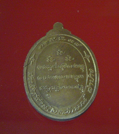 เหรียญ7รอบ หลวงพ่อเกษม เขมโก 2538 
