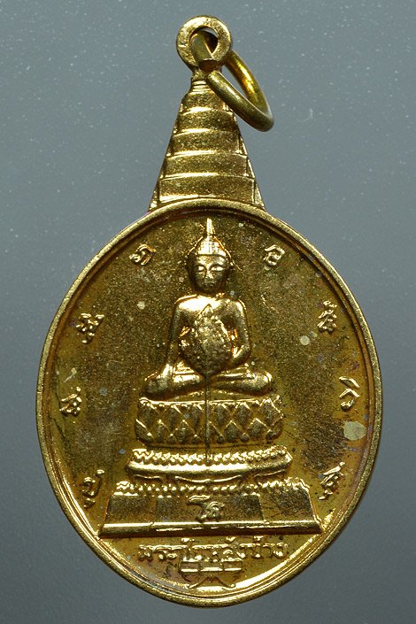 เหรียญพระชัยหลังช้าง ในหลวงครบ 5 รอบ หลัง สก. พ.ศ. 2535 พิธีใหญ่ 