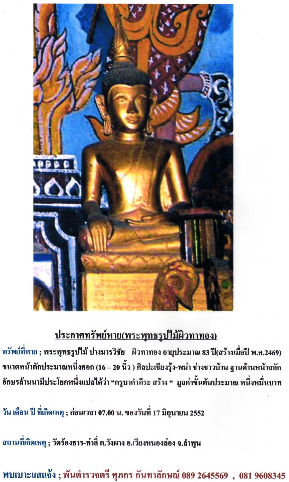 @@@...พระหาย...ทางตำรวจขอความร่วมมือมาครับ...@@@