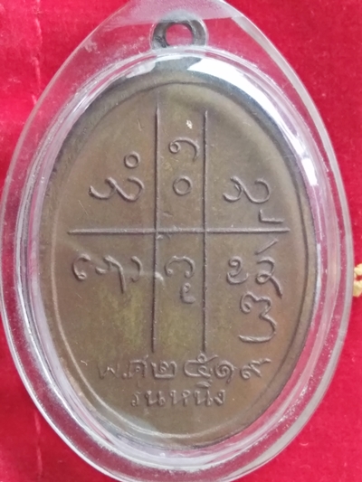 เหรียญรุ่นแรก ปี.๒๕๑๙ ครูบาสม โอภาโส วัดศาลาโป่งกว๋าว อ.สะเมิง