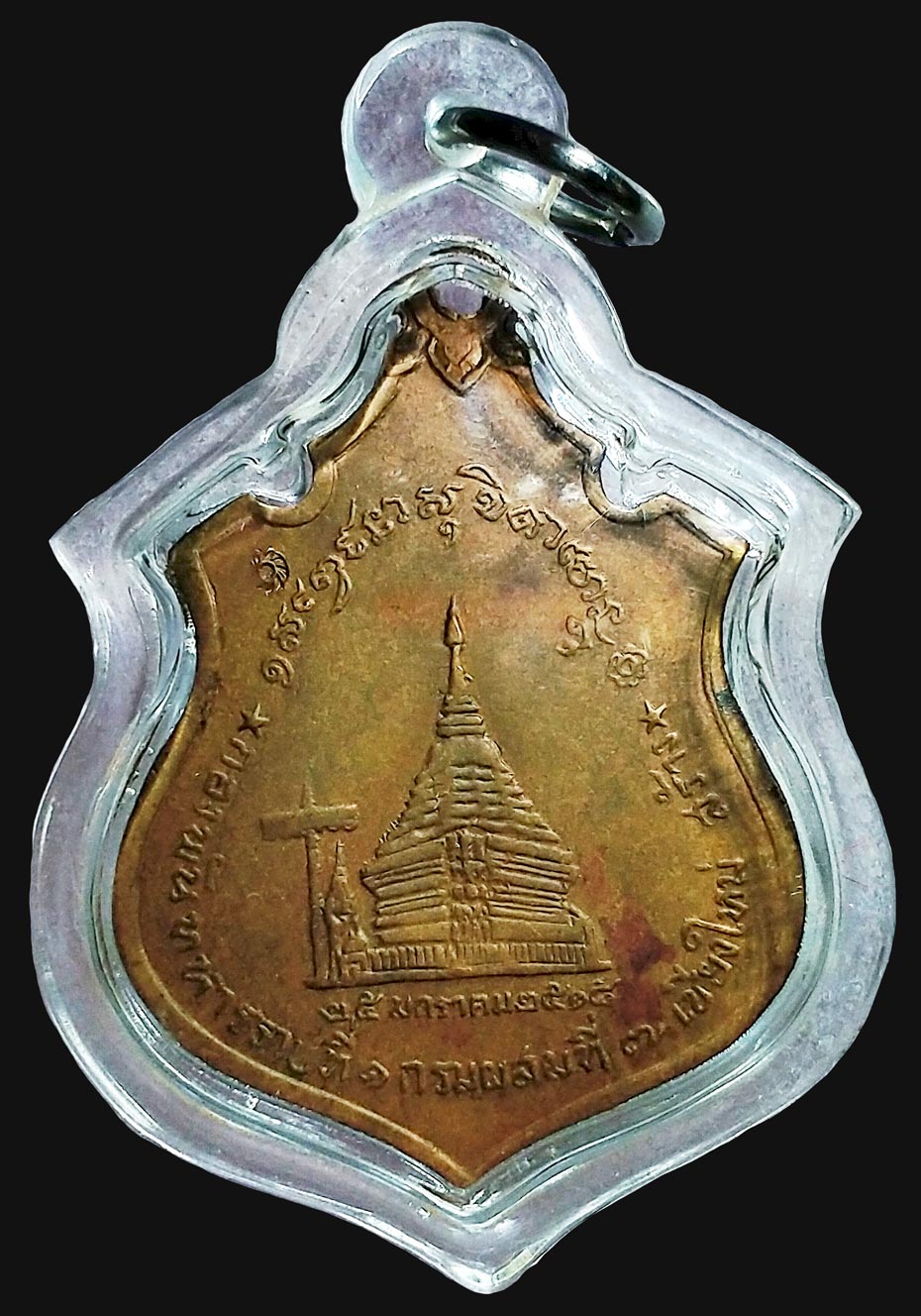 เหรียญกองพันเชียงใหม่ ปี ๒๕๑๘
