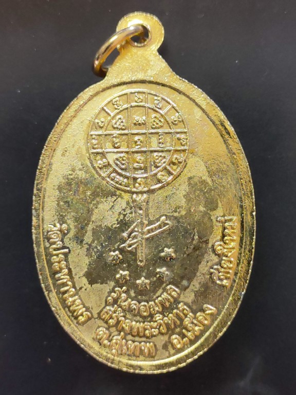 เหรียญพระครูบาเจ้าศรีวิชัย ปี 38 รุ่นจอมพล เนื้อกะไหล่ทอง พร้อมกล่องเดิม