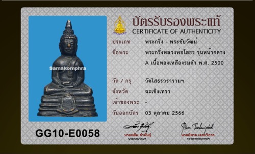 กริ่งหลวงพ่อโสธรA หน้ากลาง หลังแตก+บัตรฯ