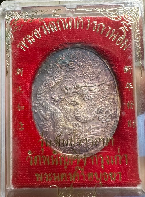 เหรียญเจ้าแม่กวนอิม วัดพนัญเชิง ปี37