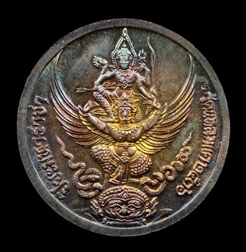 เหรียญรัชกาลที่ 5 หลังนารายณ์ทรงครุฑ