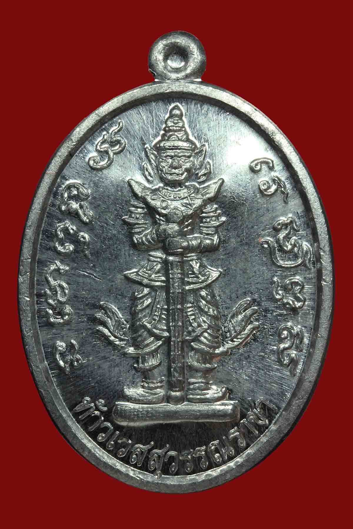เหรียญท้าวเวสสุวรรณราชา๕๕ ตะกั่วหมายเลข 57
